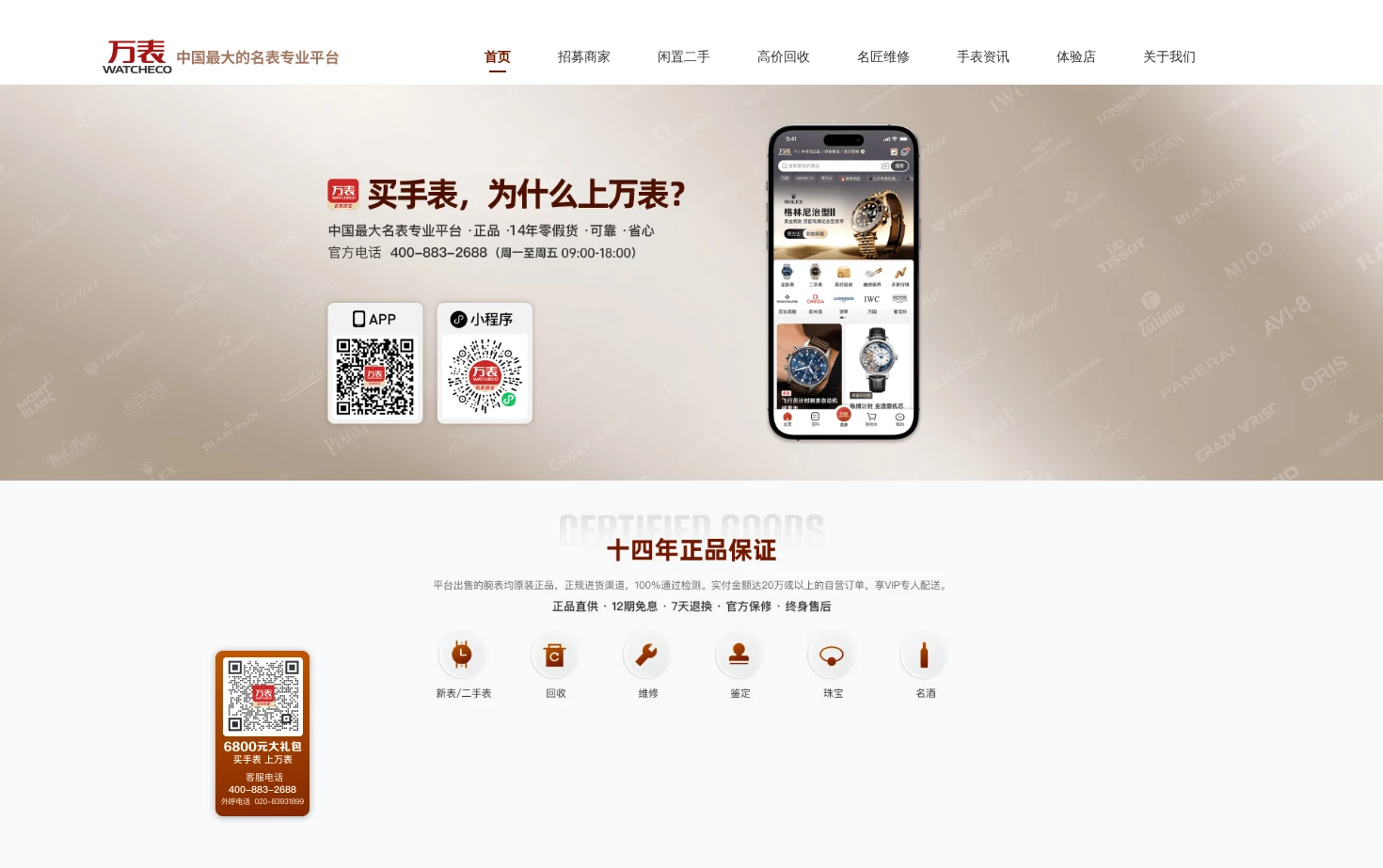 万表 页面快照